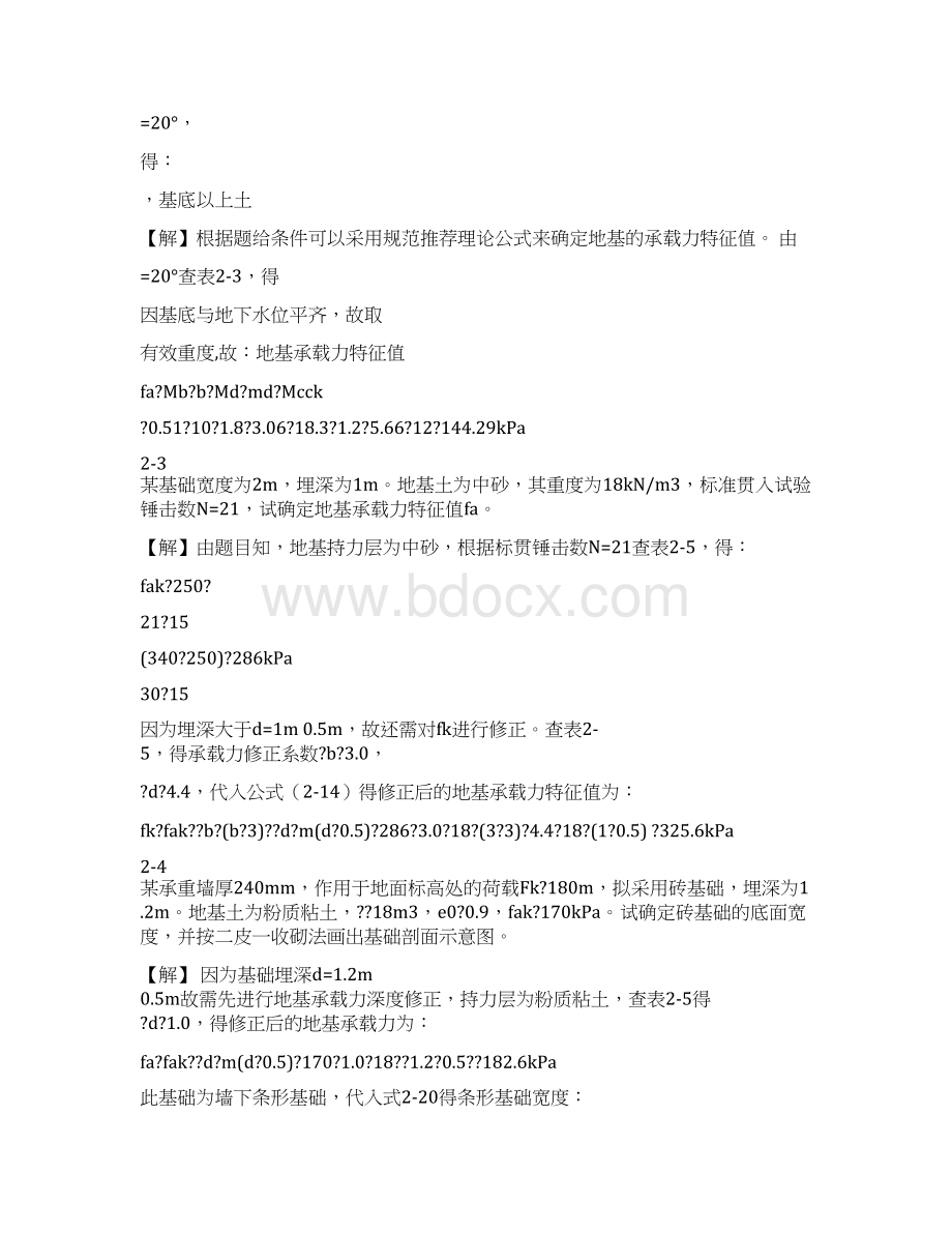 最新试题库含答案基础工程课后习题答案0Word下载.docx_第2页