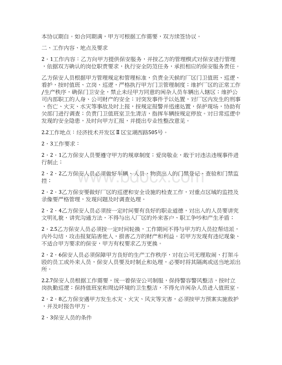 工厂保安合同范本Word格式文档下载.docx_第3页