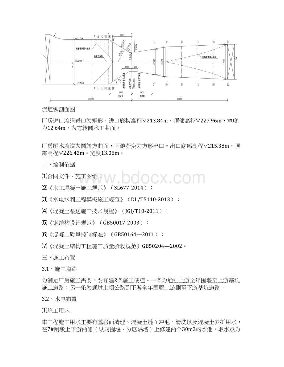 厂房流道混凝土施工方案讲解Word格式.docx_第3页