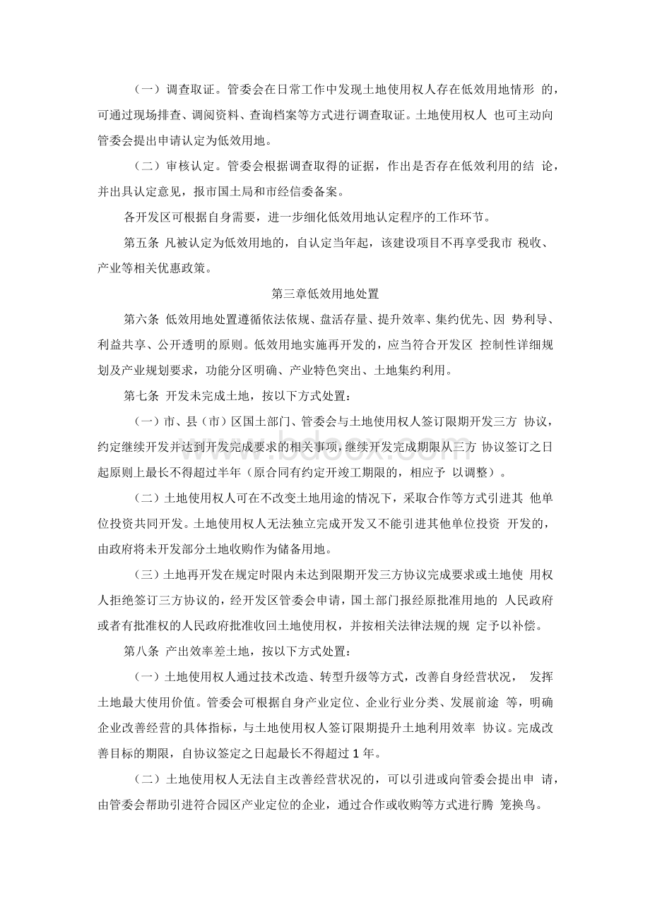 福州市开发区低效用地认定及处置办法（试行）Word文件下载.docx_第2页