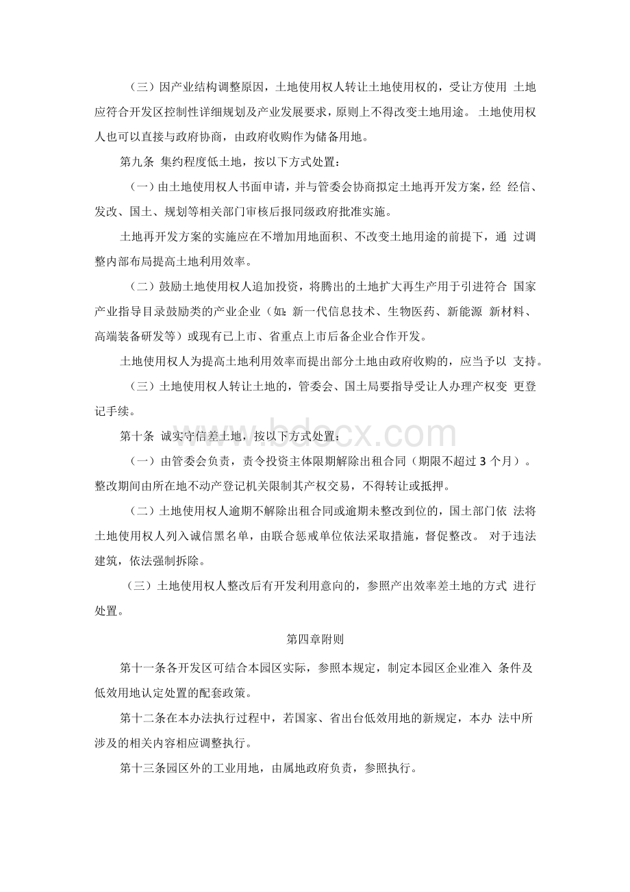 福州市开发区低效用地认定及处置办法（试行）.docx_第3页