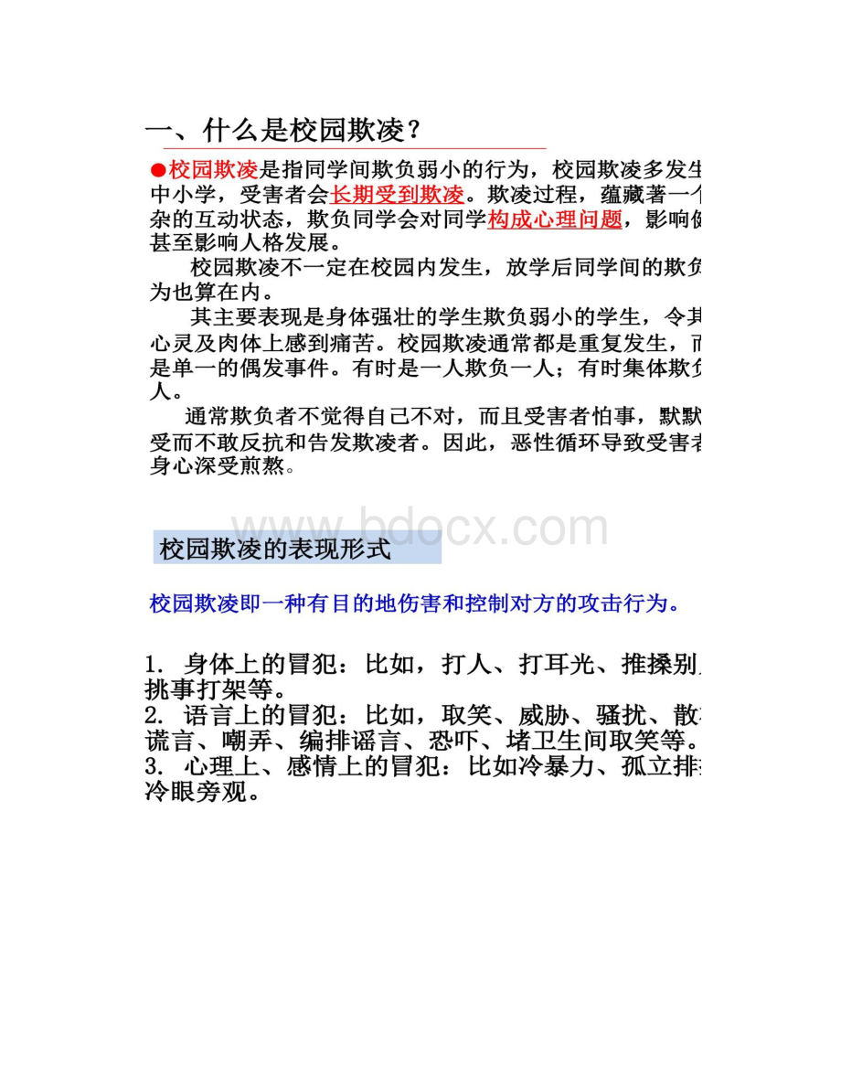 图文主题班会向校园欺凌说不PPT课件Word格式.docx_第2页