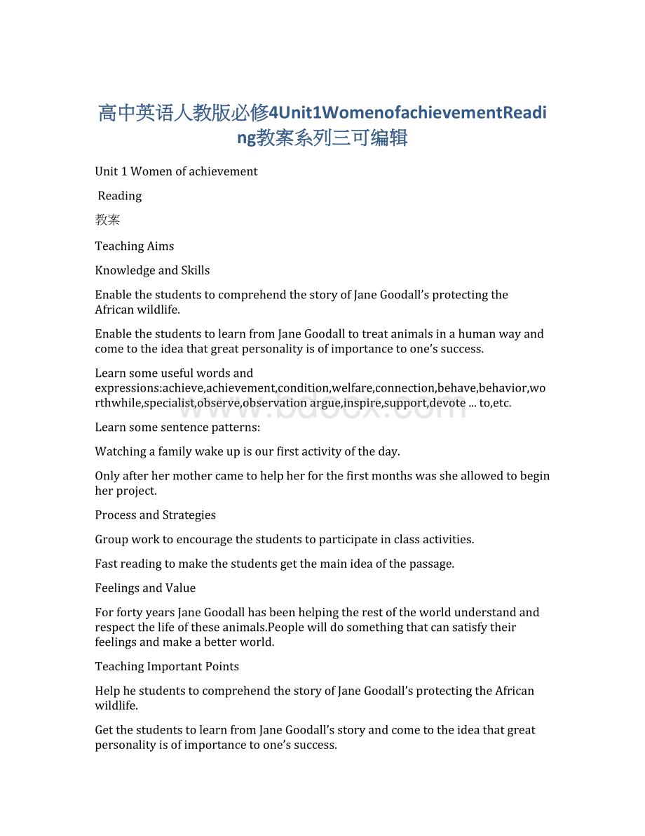 高中英语人教版必修4Unit1WomenofachievementReading教案系列三可编辑文档格式.docx