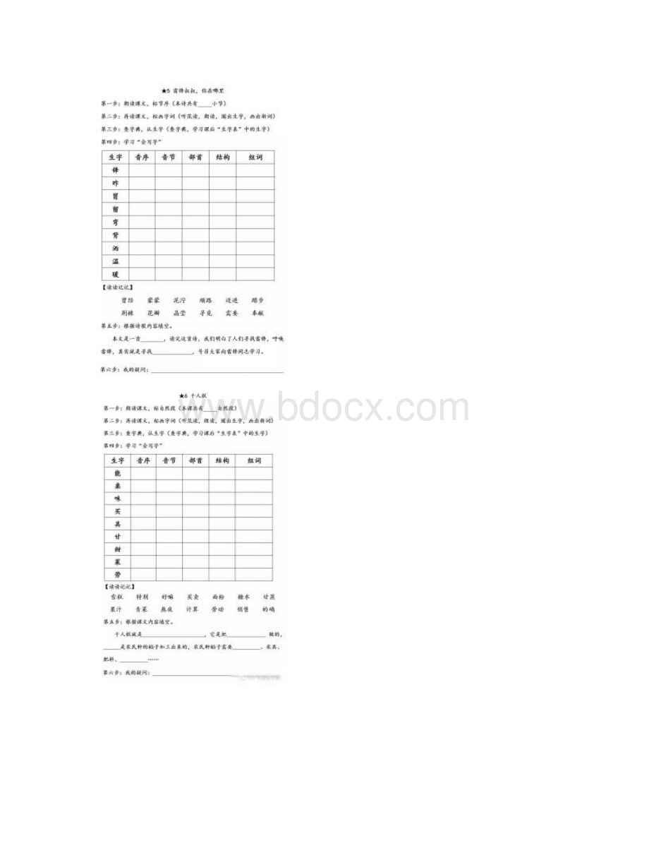 完整版部编二年级语文下册全部课文预习单Word格式.docx_第3页