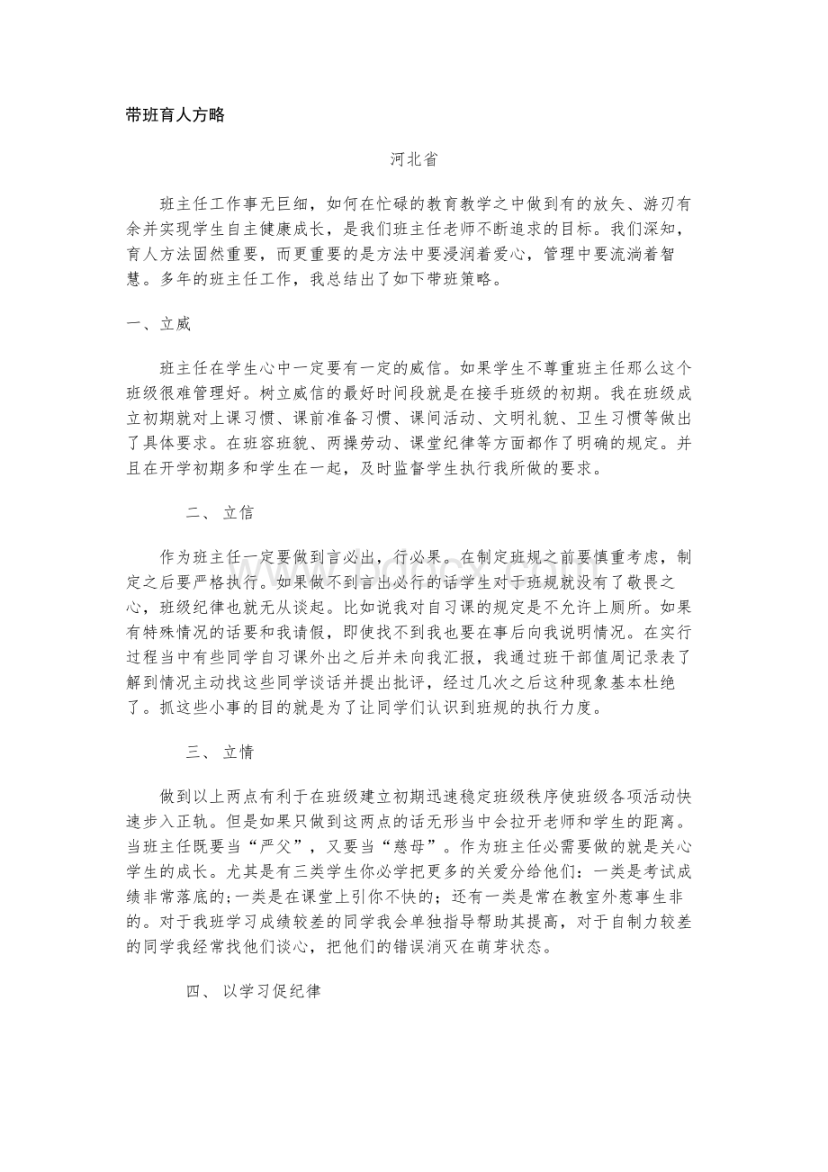 班主任带班育人方略.docx_第1页