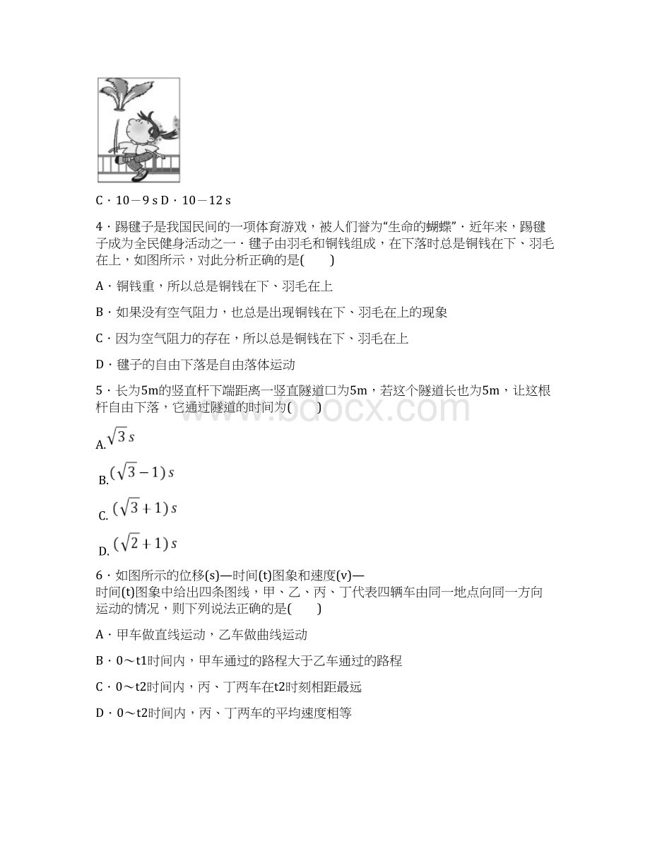 福建省厦门市高一物理上学期期中试题word版Word文档下载推荐.docx_第2页