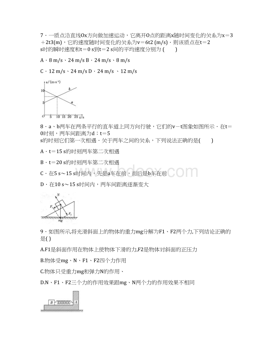 福建省厦门市高一物理上学期期中试题word版Word文档下载推荐.docx_第3页