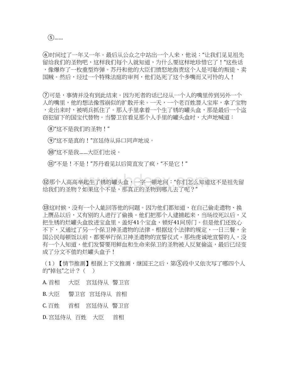 初一初中语文阅读理解专项练习题及答案资料含答案带解析1.docx_第2页