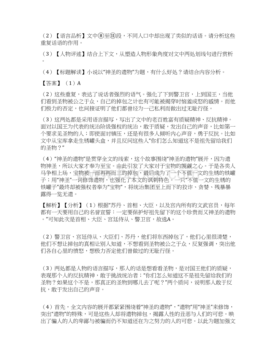 初一初中语文阅读理解专项练习题及答案资料含答案带解析1.docx_第3页