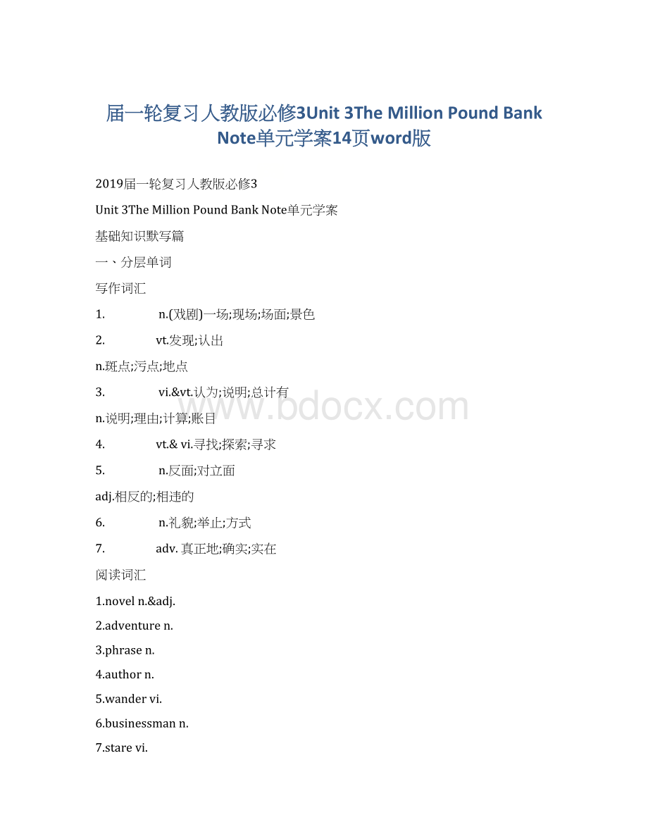 届一轮复习人教版必修3Unit 3The Million Pound Bank Note单元学案14页word版Word文档格式.docx