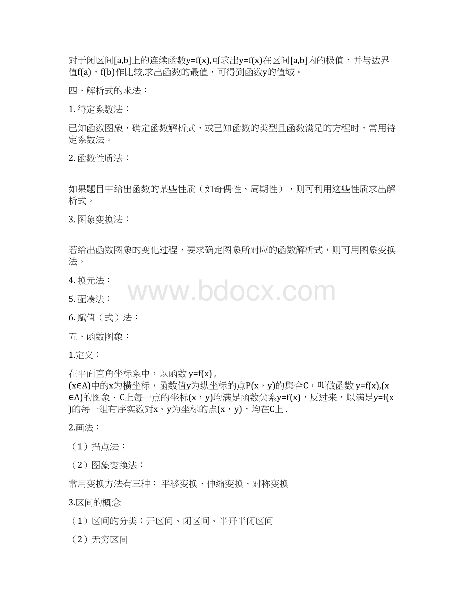 高中文科数学知识点函数Word文件下载.docx_第3页