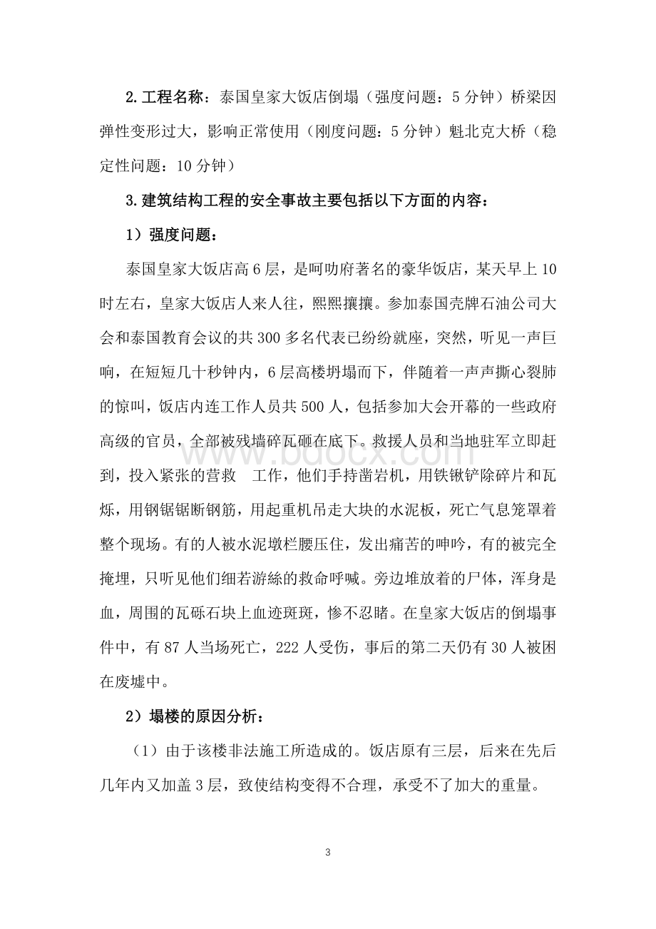 《材料力学》课程思政教学案例(一等奖).docx_第3页