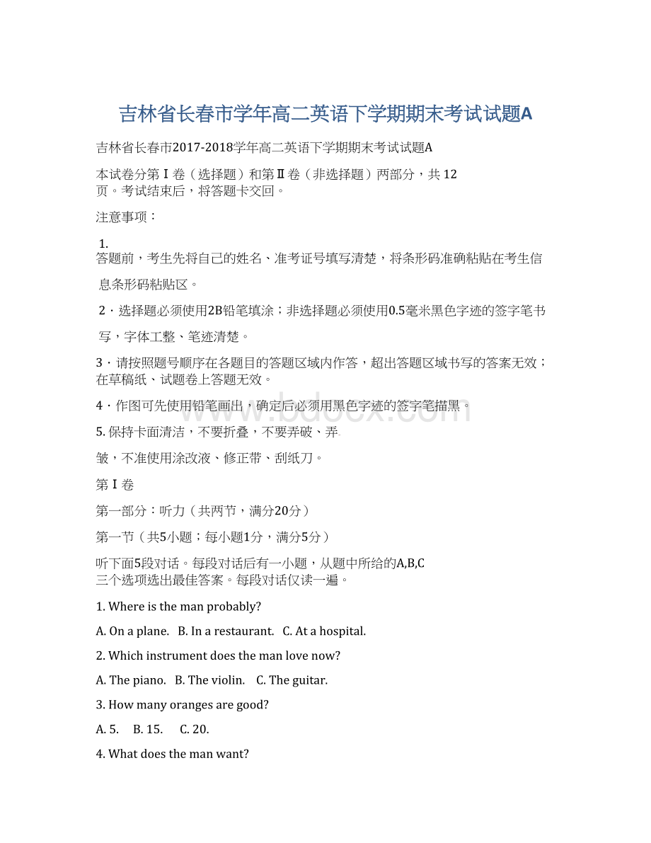 吉林省长春市学年高二英语下学期期末考试试题A.docx