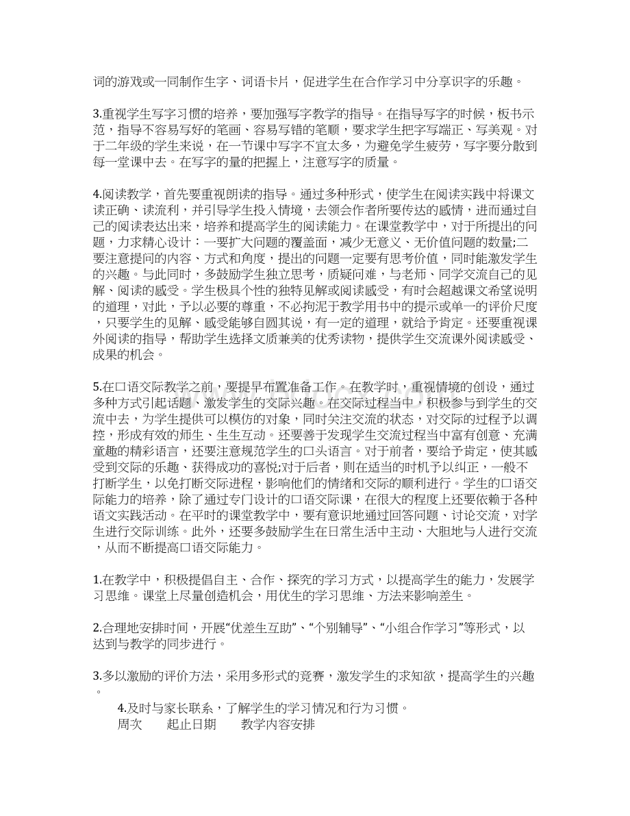 二年级下语文教学计划.docx_第3页