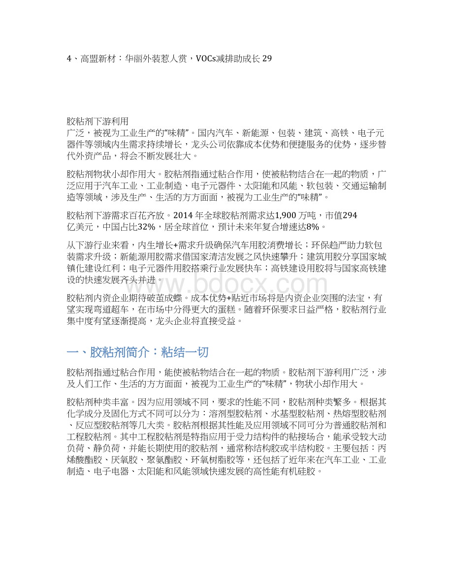 胶粘剂行业分析报告.docx_第2页