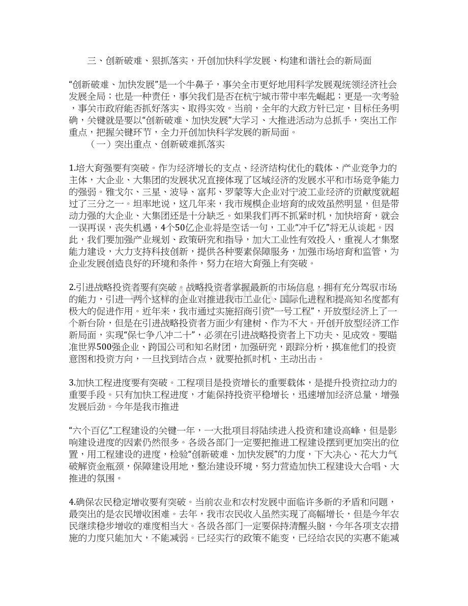 在市政府全体会议暨廉政工作会议上的讲话要点.docx_第3页