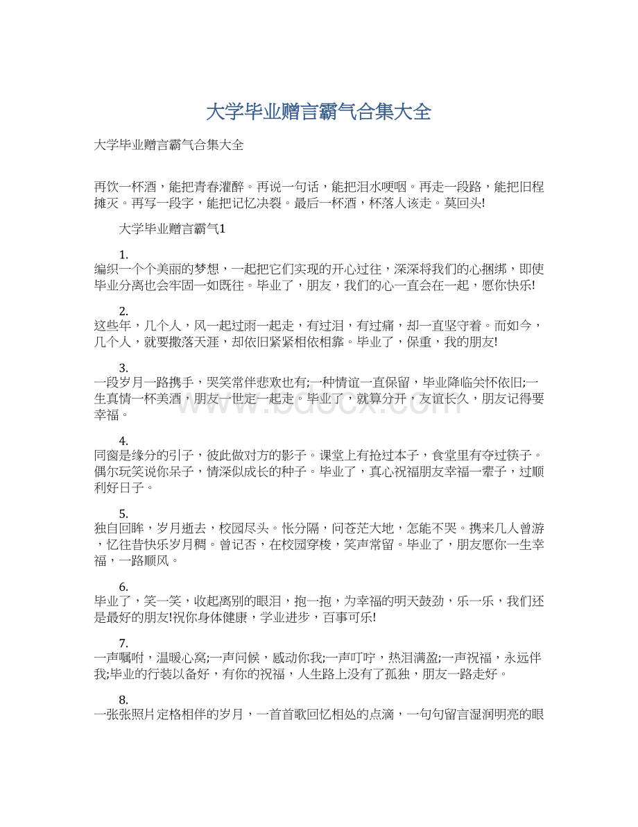 大学毕业赠言霸气合集大全.docx_第1页