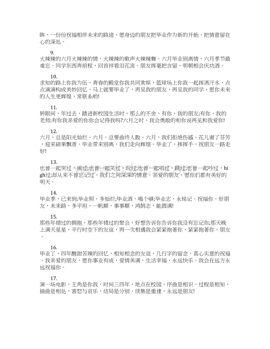 大学毕业赠言霸气合集大全.docx_第2页