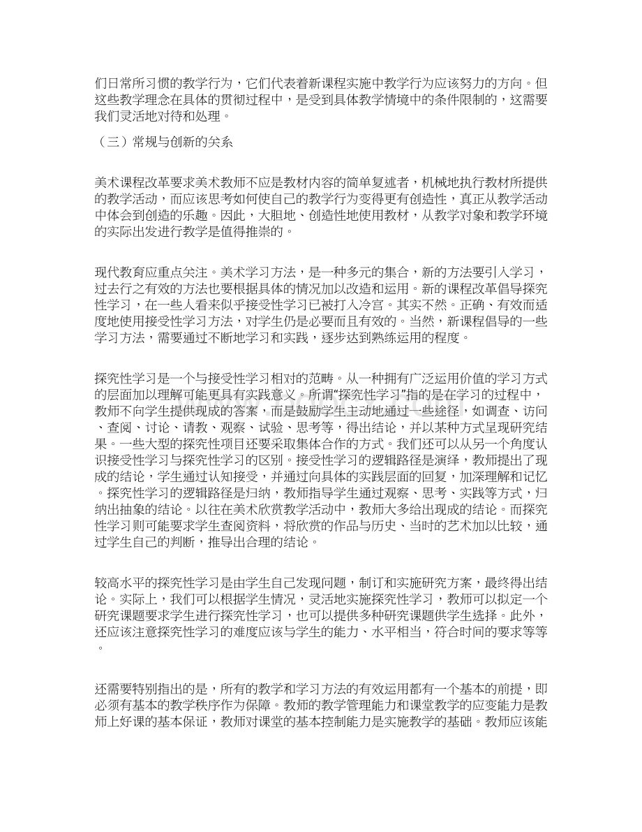 美术理论学习1.docx_第3页