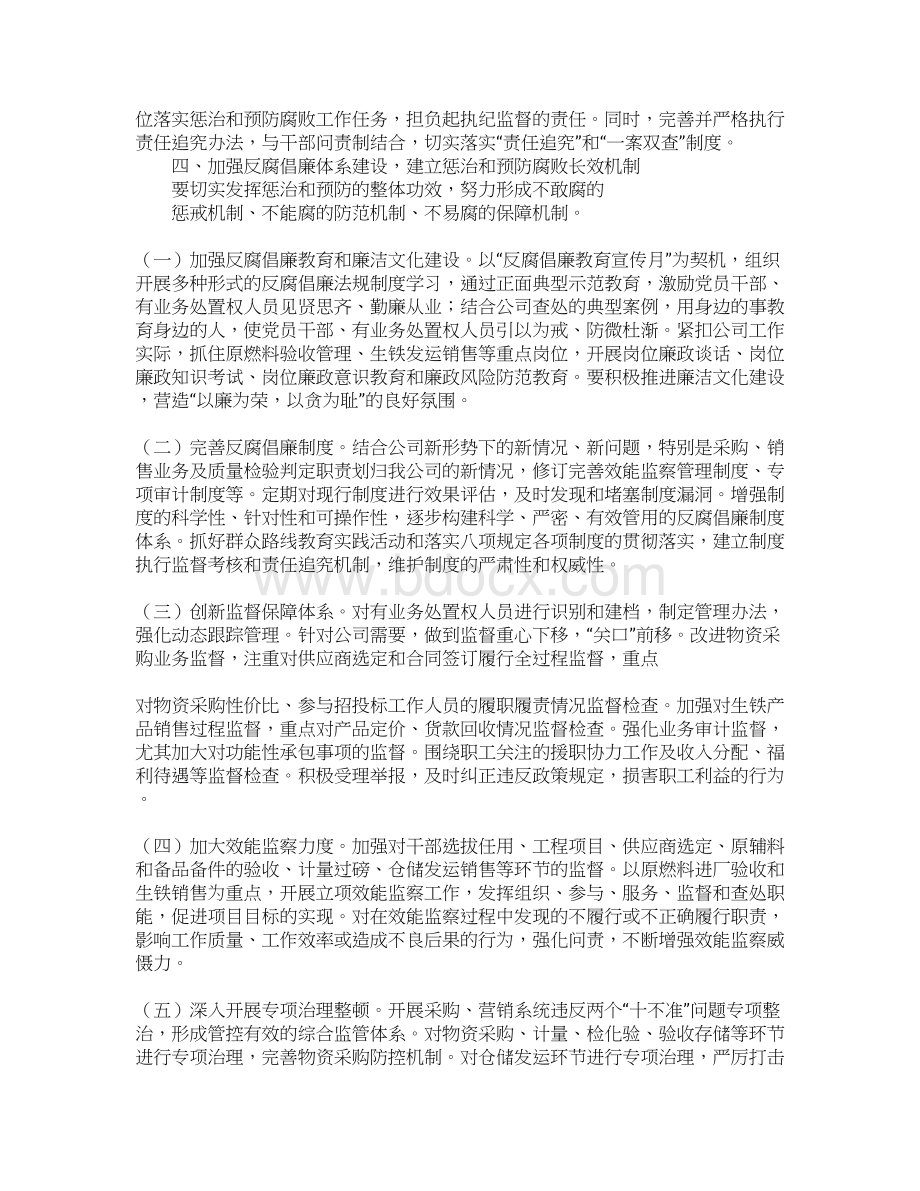 企业纪检监察工作计划.docx_第2页