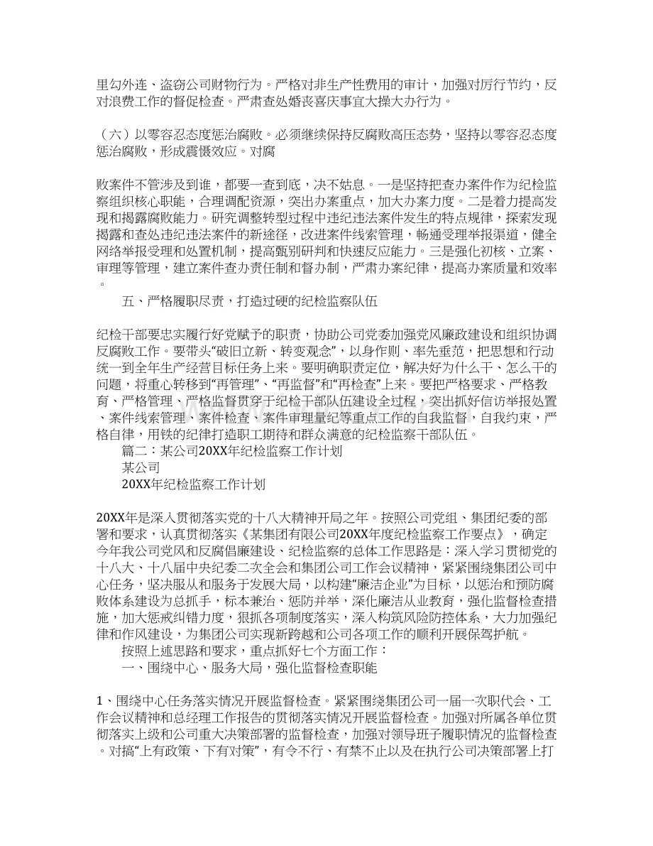 企业纪检监察工作计划.docx_第3页