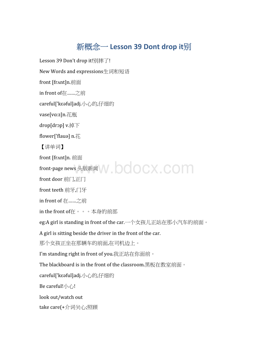 新概念一 Lesson 39 Dont drop it别Word下载.docx_第1页