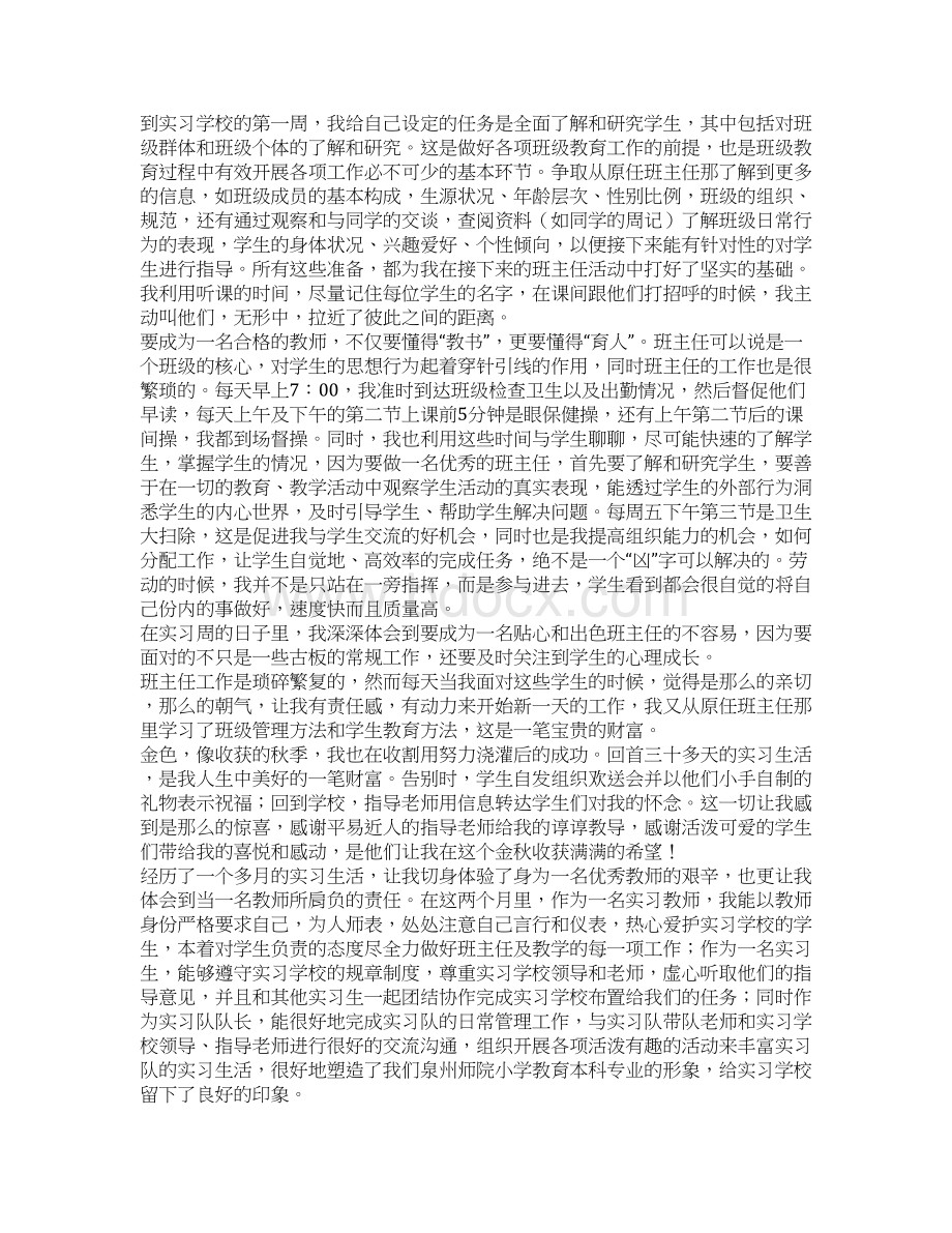 第二次教育实习个人总结.docx_第2页