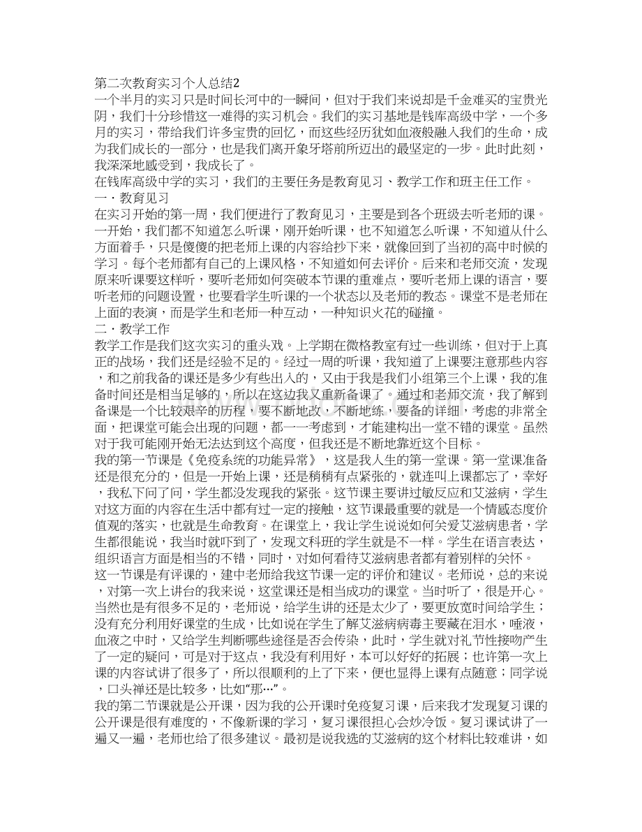 第二次教育实习个人总结.docx_第3页