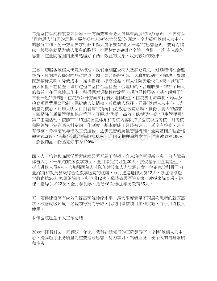 乡镇医院工作总结4篇Word格式文档下载.docx_第2页