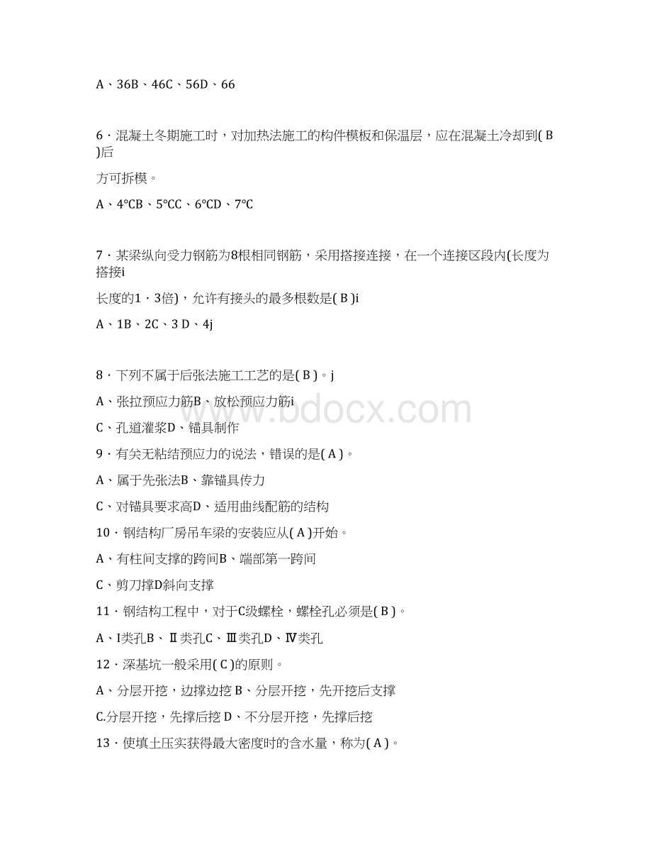 最新《施工员》专业知识与实务复习题库含答案EBSWord文件下载.docx_第2页