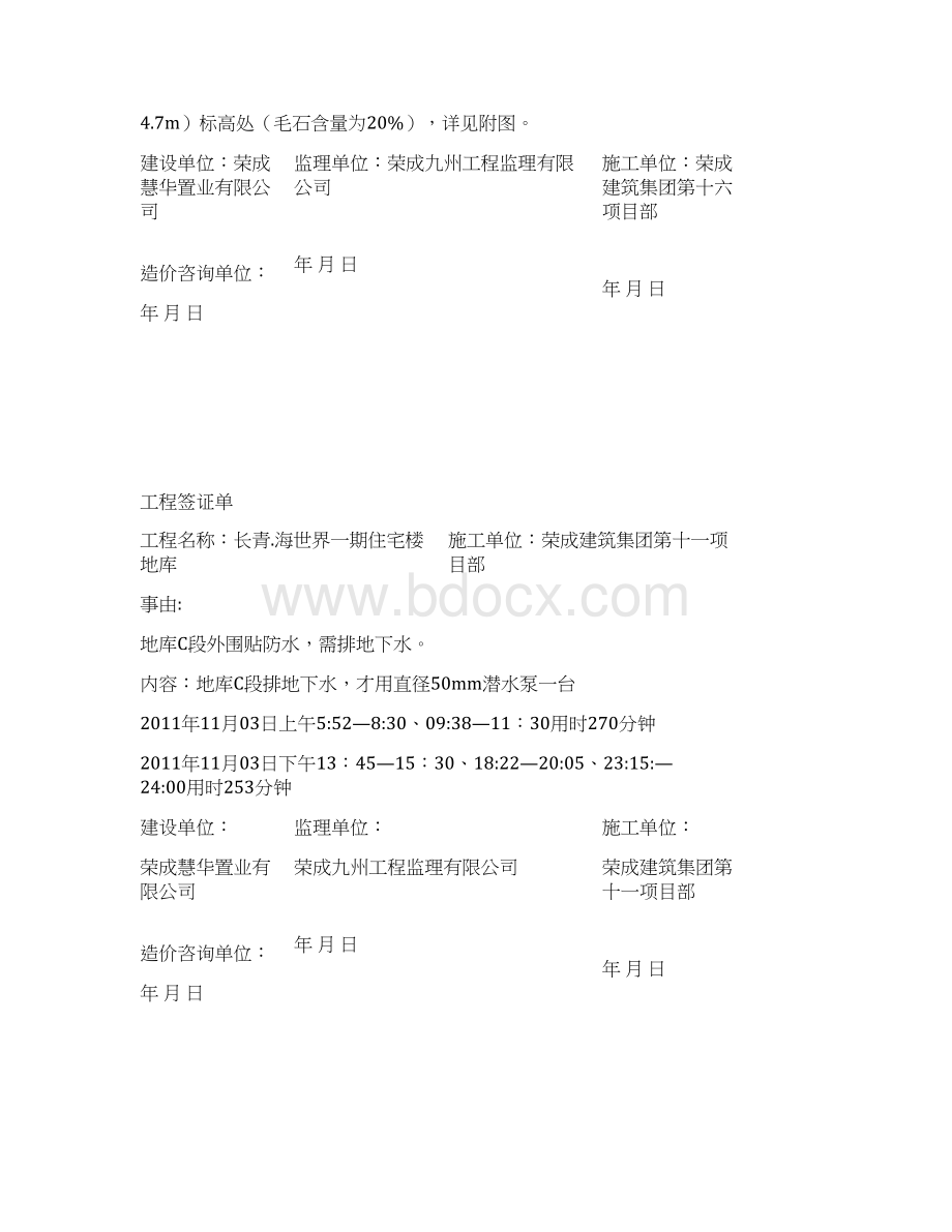 工程签证单人工2Word文件下载.docx_第2页