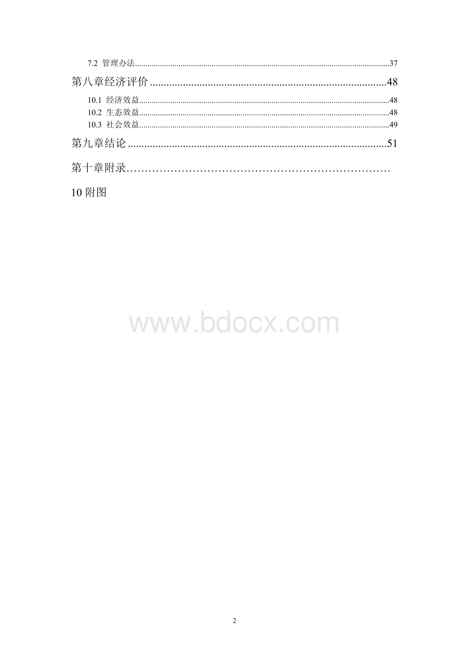 XX小流域水土保持综合治理可研报告Word格式.doc_第2页