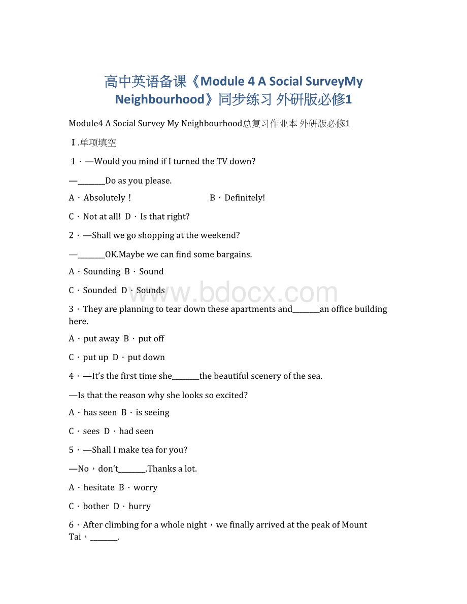 高中英语备课《Module 4 A Social SurveyMy Neighbourhood》同步练习 外研版必修1.docx_第1页