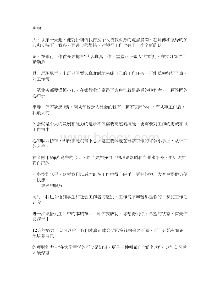 个人理财心得体会范文Word格式.docx_第3页