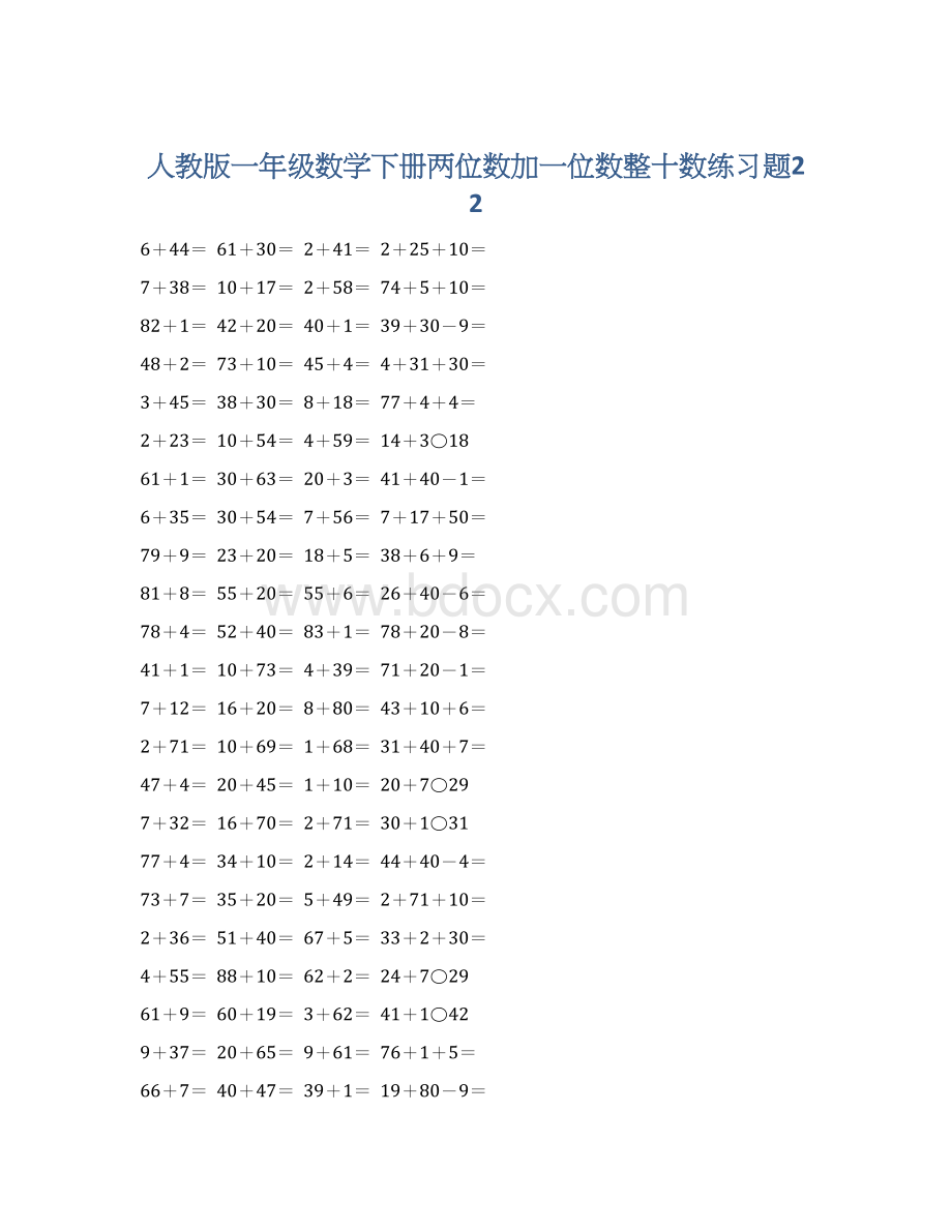 人教版一年级数学下册两位数加一位数整十数练习题22.docx_第1页