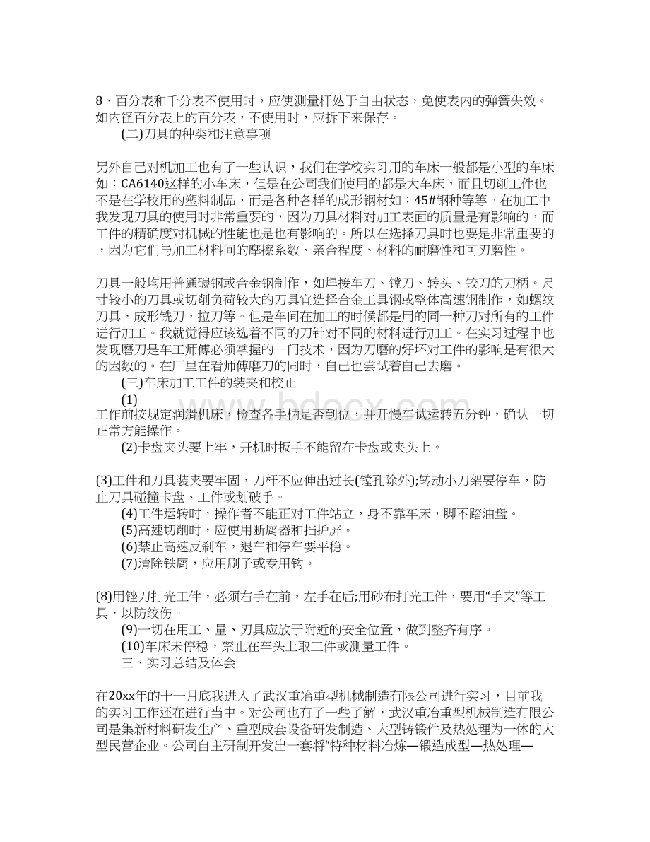 机电一体化毕业生实习报告.docx_第3页