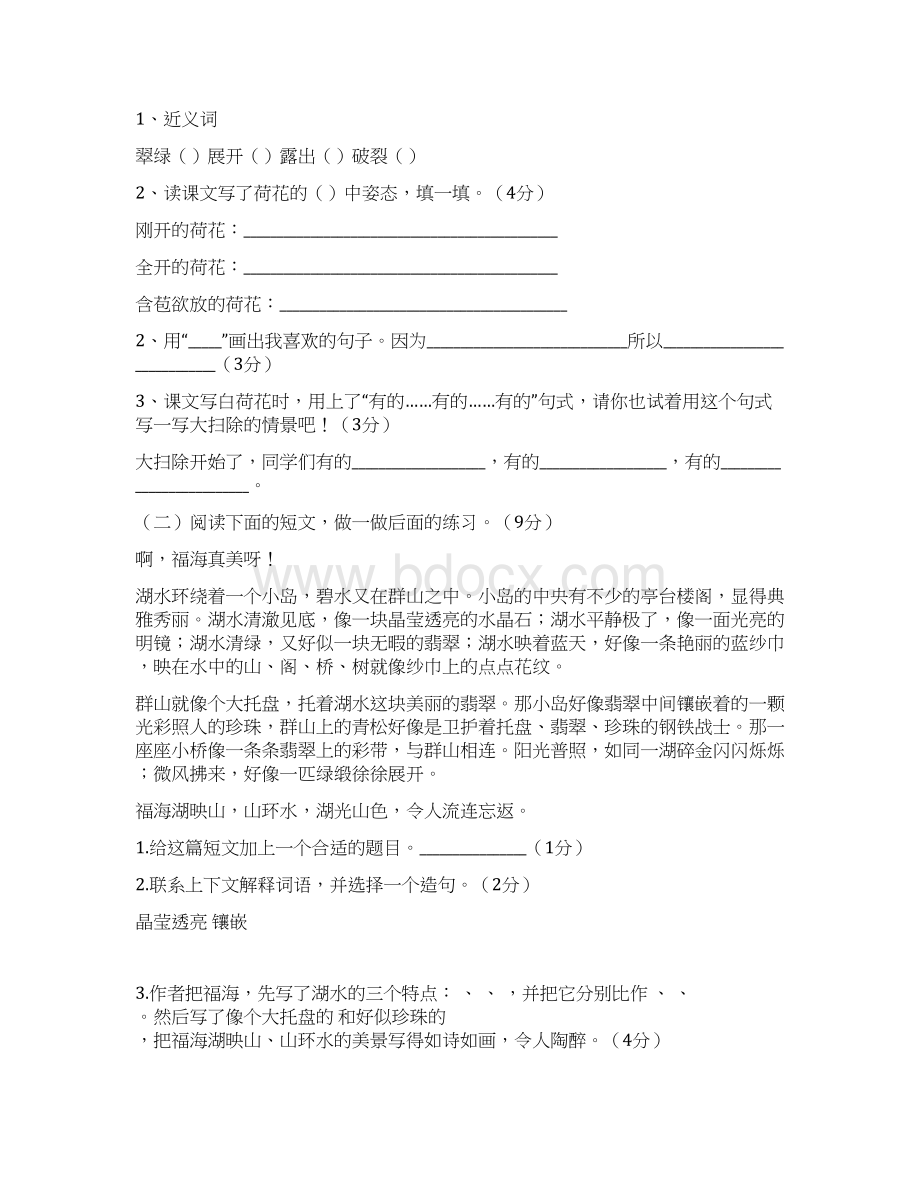 AAA新人教版小学语文三年级下册单元测试题全册Word下载.docx_第3页