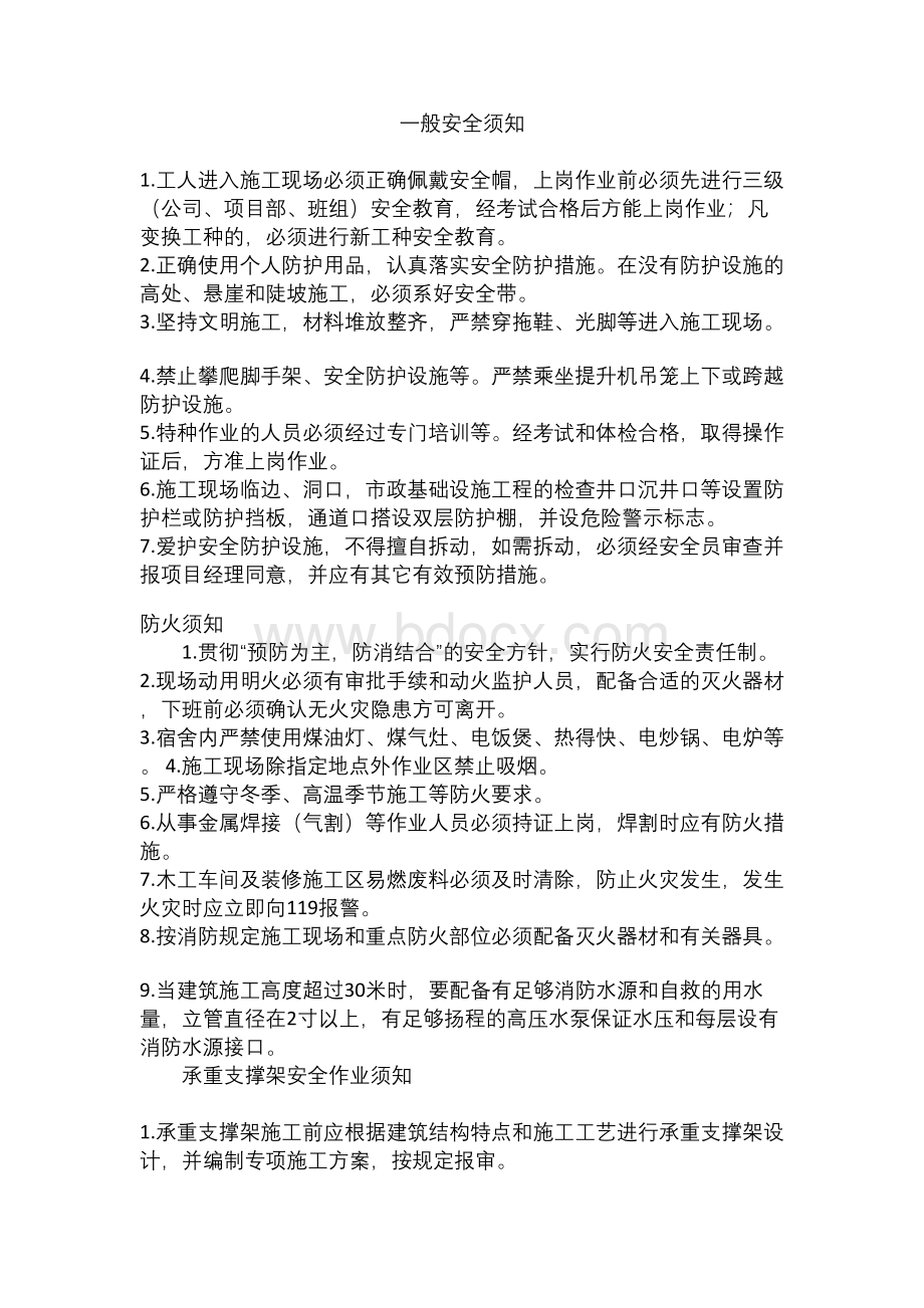 建筑工地安全小知识宣传资料.docx_第1页