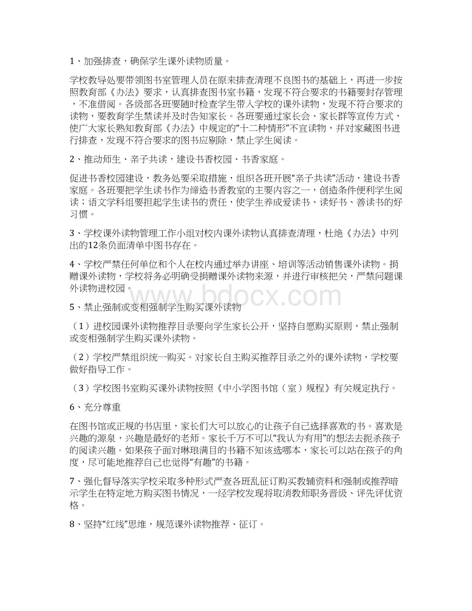 双减政策下推进五项管理落实双减政策阅读.docx_第2页