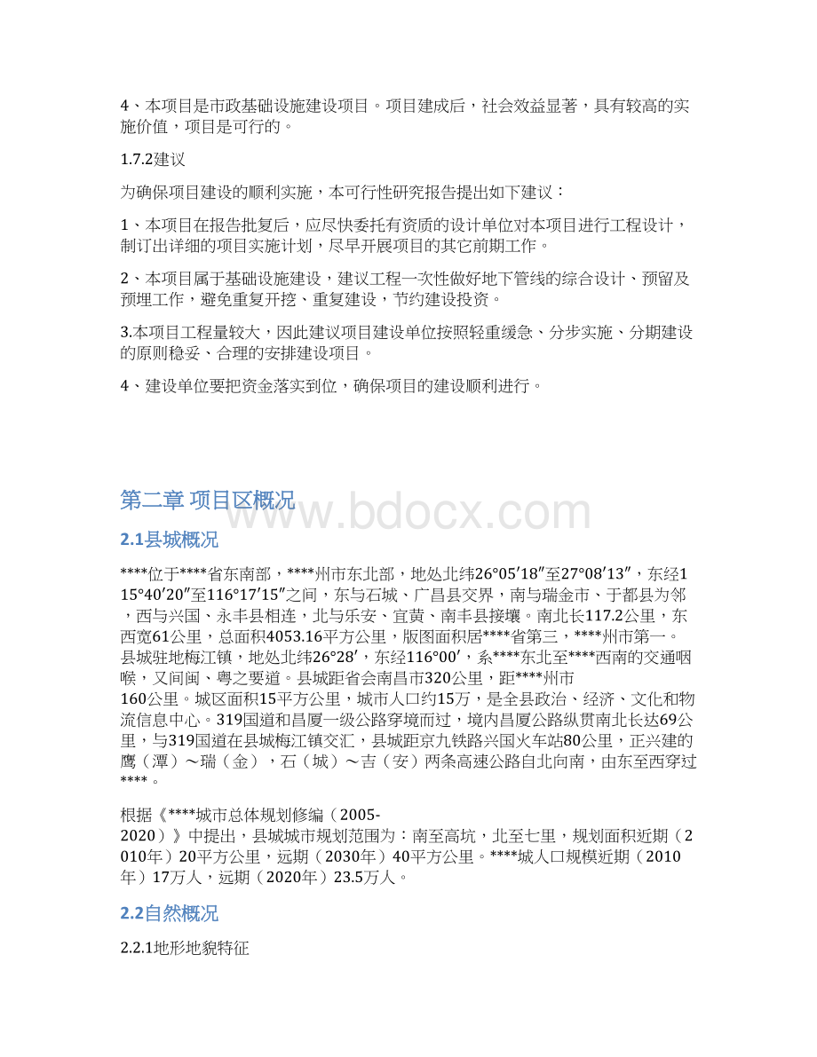 镇政府门前广场景观工程可行性研究报告Word文件下载.docx_第3页