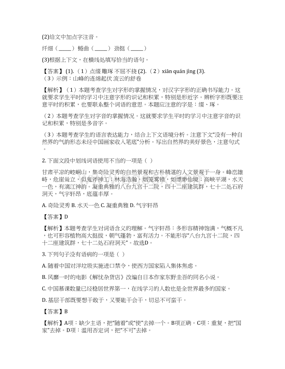 甘肃省武威市中考语文试题附解析 1Word文件下载.docx_第2页