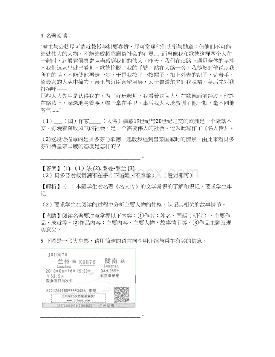 甘肃省武威市中考语文试题附解析 1.docx_第3页