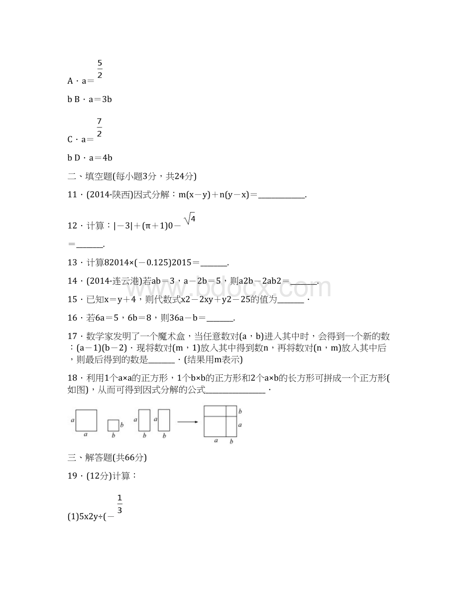 学年度最新冀教版七年级数学下册《因式分解》小结与复习及答案解析.docx_第3页