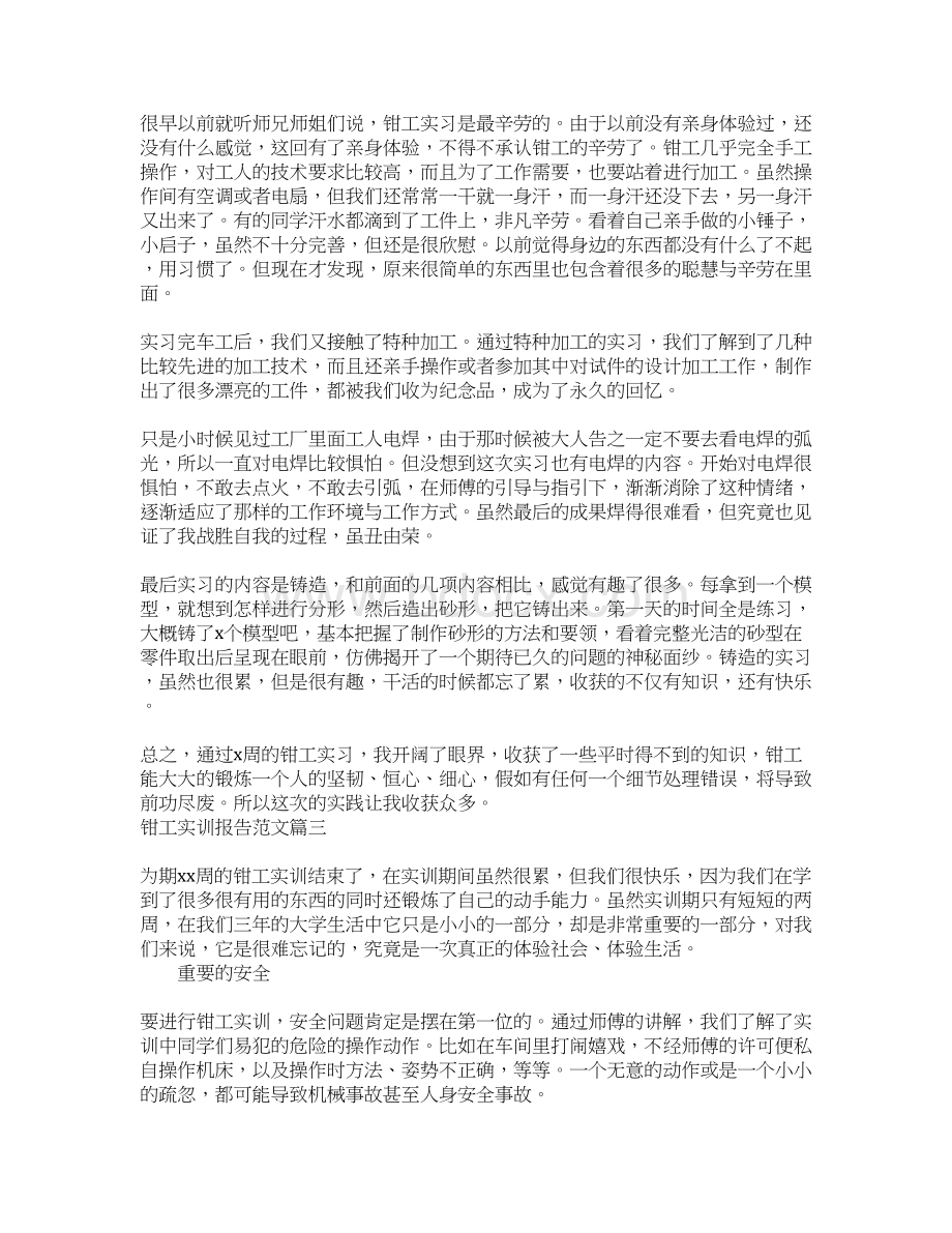 钳工实训报告范文六篇.docx_第3页