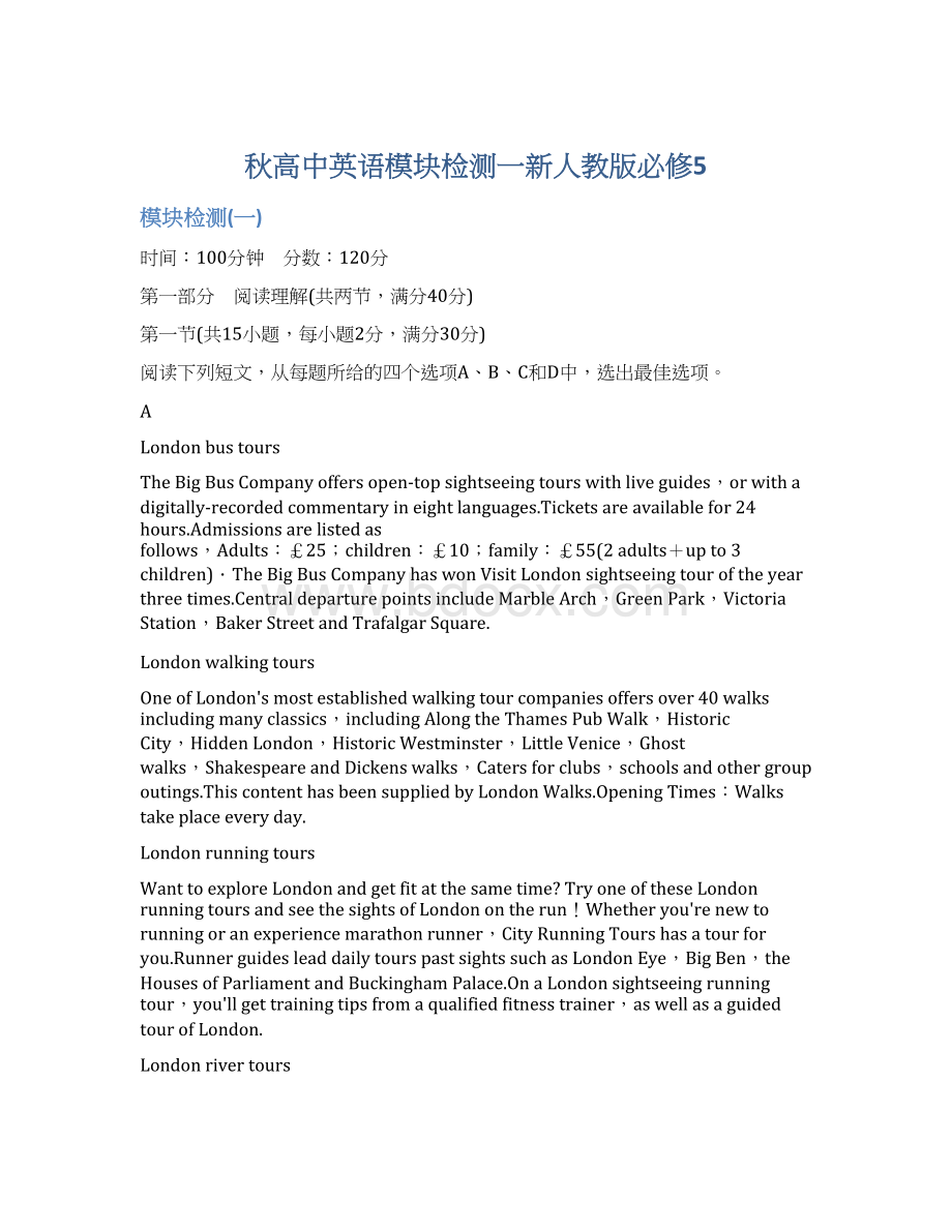 秋高中英语模块检测一新人教版必修5Word文件下载.docx