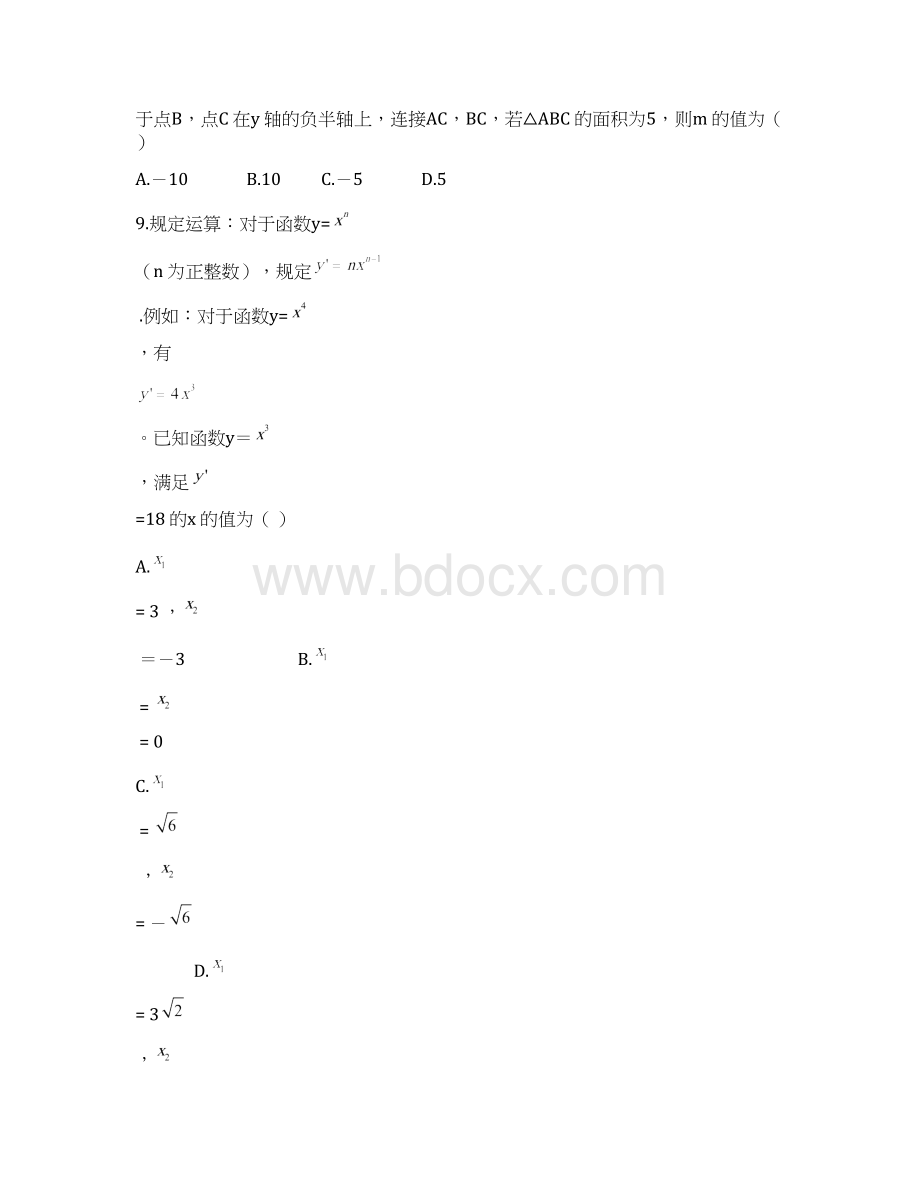 山西省太原市届九年级数学上学期期末考试试题word版含答案.docx_第3页