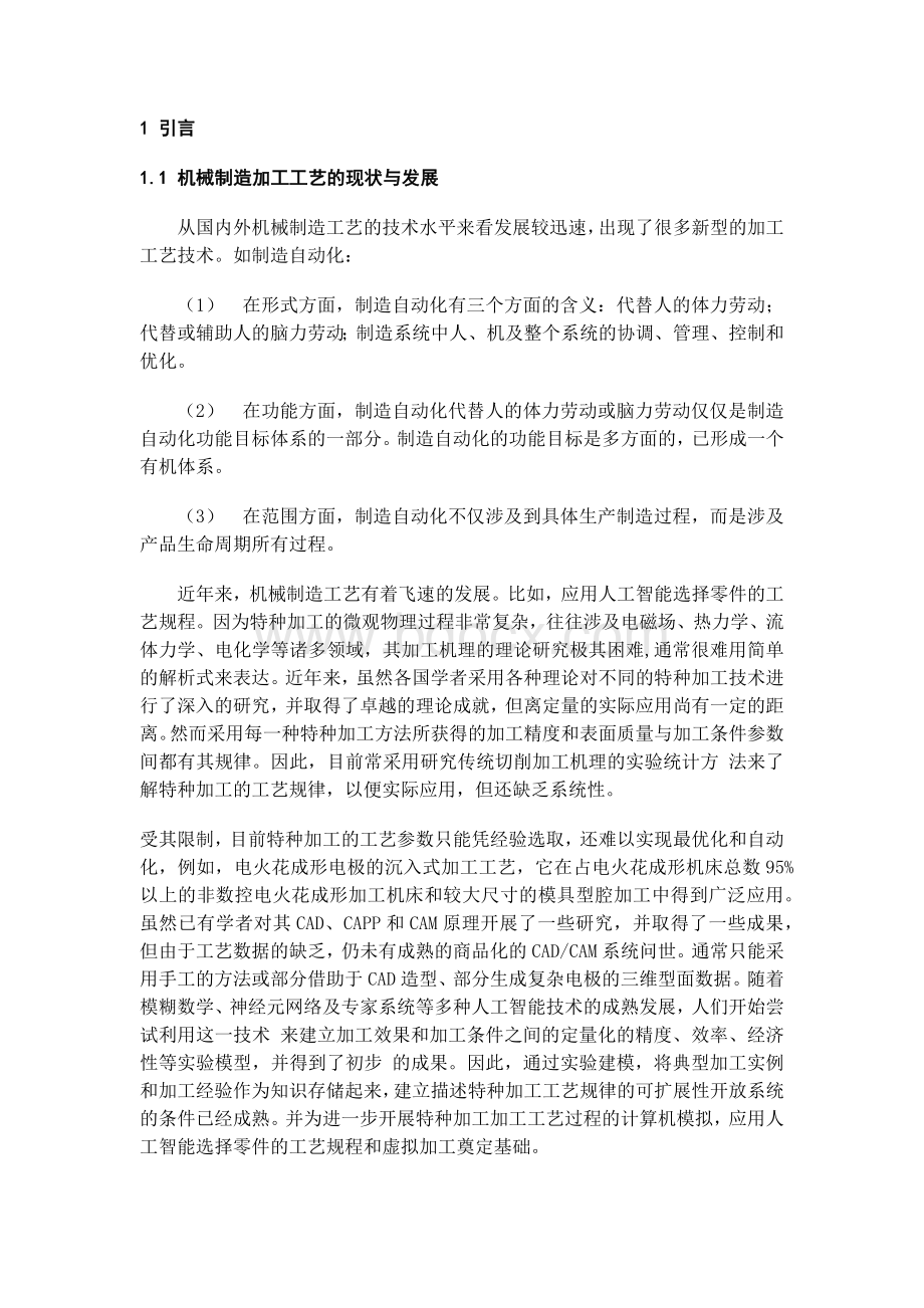 机械制造工艺学课程设计计后托架说明书.docx_第1页