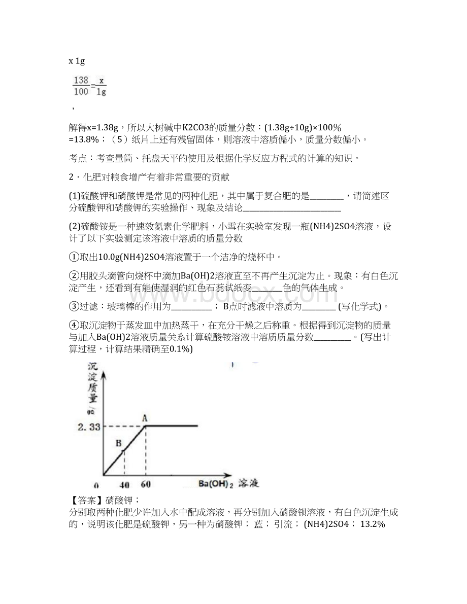 中考化学复习综合题专项综合练附答案解析.docx_第2页