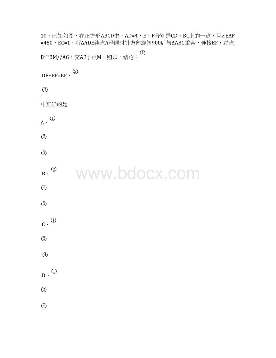 遂宁市初中毕业暨高中阶段学校招生考试Word下载.docx_第3页