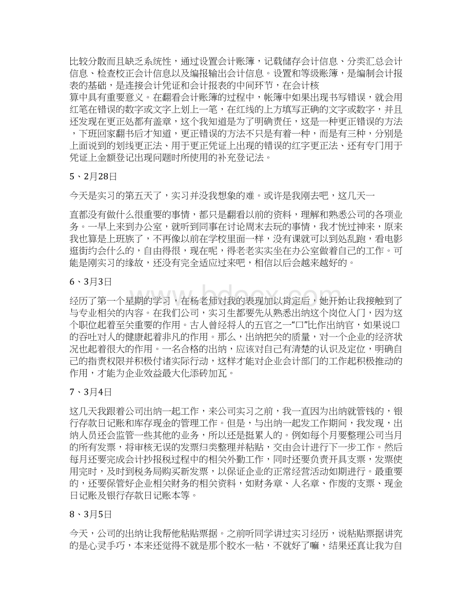 级财务管理实习日志33篇.docx_第2页